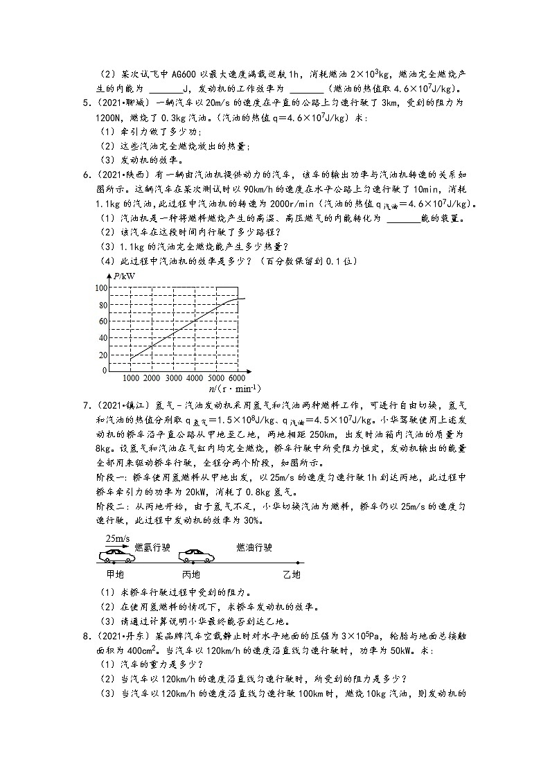 2021中考物理真题分类汇编-内能-热机及热机效率专题(含答案,共16题)第2页