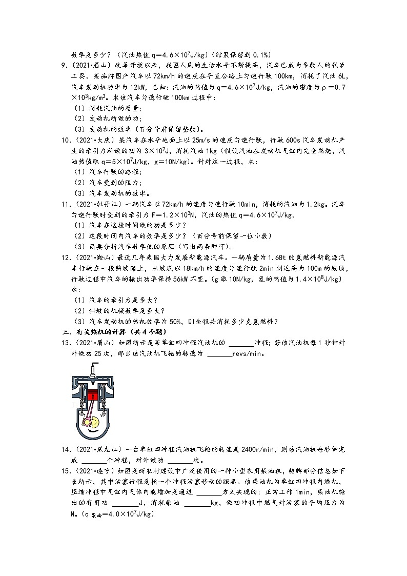 2021中考物理真题分类汇编-内能-热机及热机效率专题(含答案,共16题)第3页