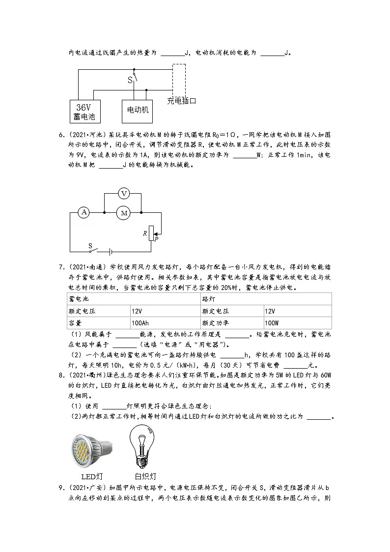 2021中考物理真题分类汇编-电功和电功率-电功、电能专题(含答案,共53题)第2页