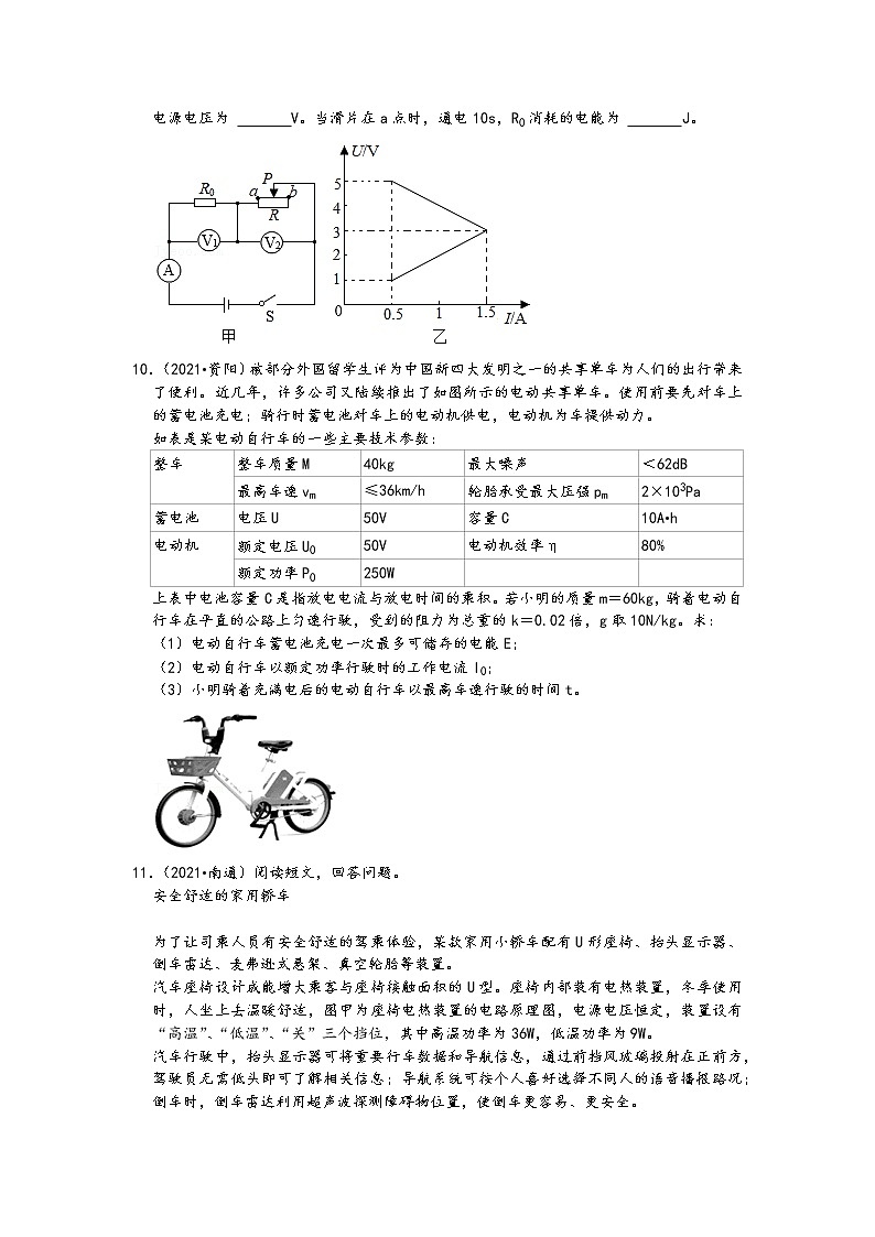 2021中考物理真题分类汇编-电功和电功率-电功、电能专题(含答案,共53题)第3页