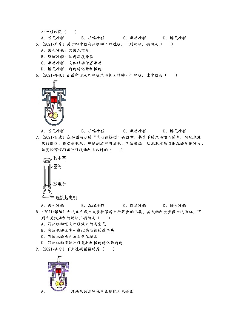 2021中考物理真题分类汇编-内能-内燃机专题(含答案,共21题)02