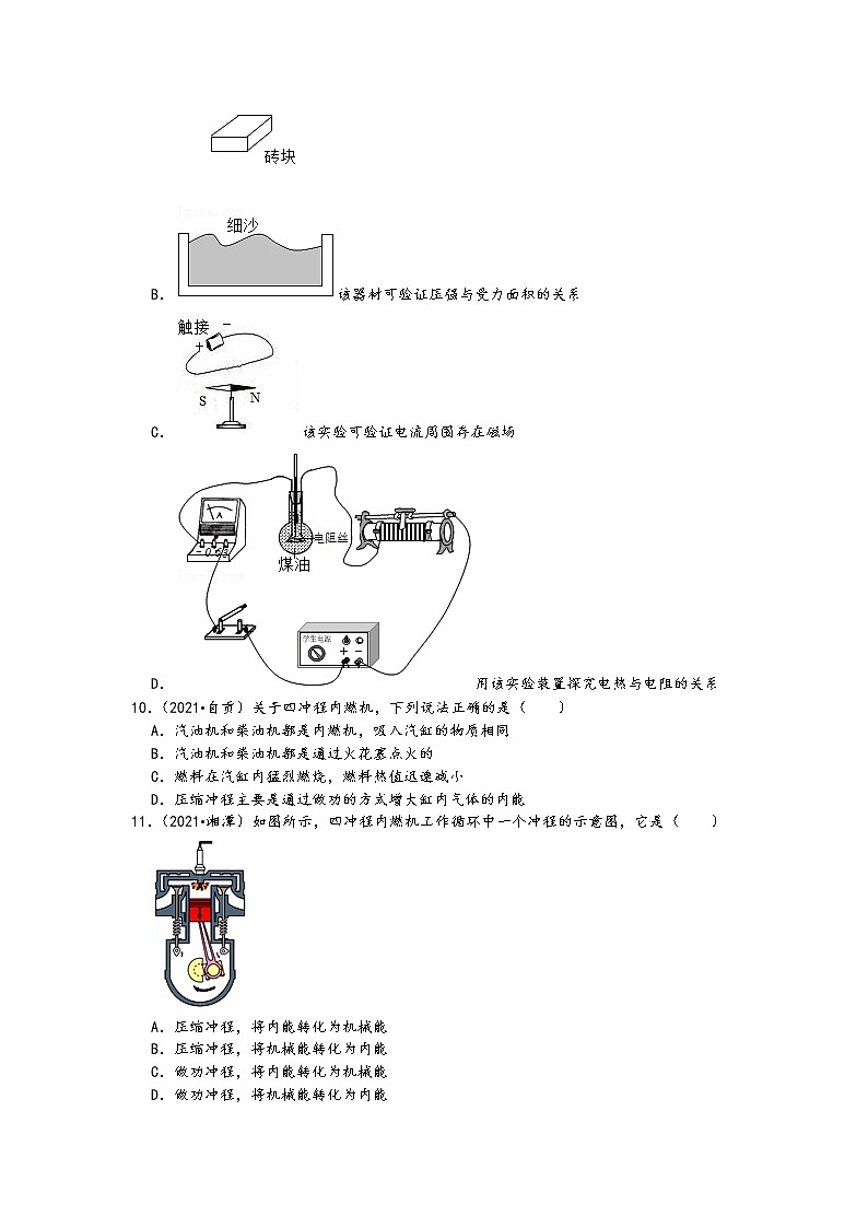 2021中考物理真题分类汇编-内能-内燃机专题(含答案,共21题)03