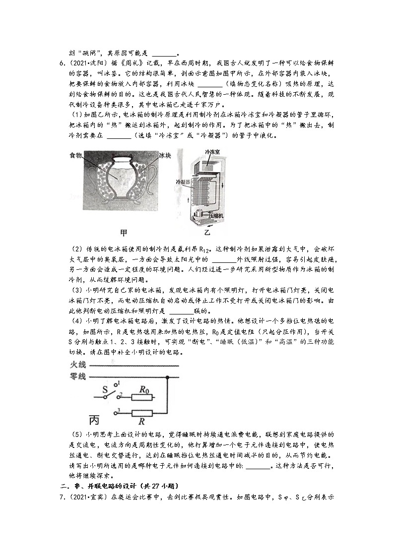 2021中考物理真题分类汇编-电流与电路-串联、并联电路的识别与设计(含答案,共33题)02