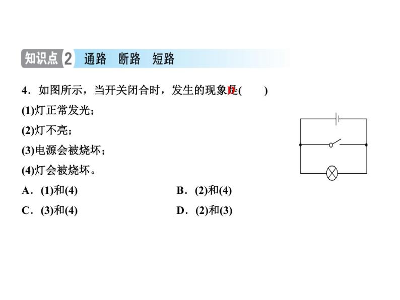 第十五章第2节第2课时　电路图　三种电路状态—2020秋人教版九年级物理上册（习题）课件05