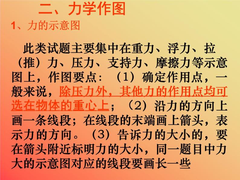 教科版九年级下册物理 中考物理专题复习 课件08