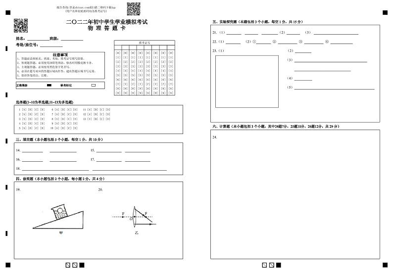 2022年山东省聊城市茌平区中考一模物理试题(有答案)01