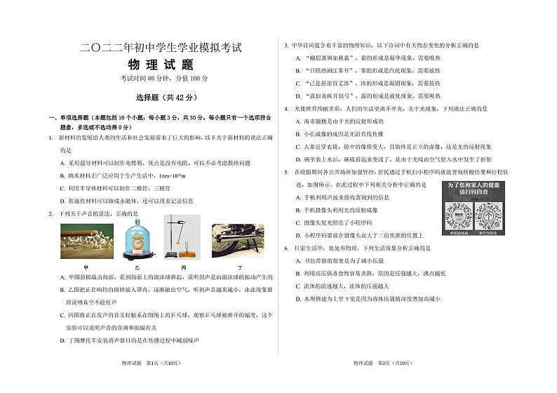 2022年山东省聊城市茌平区中考一模物理试题(有答案)01