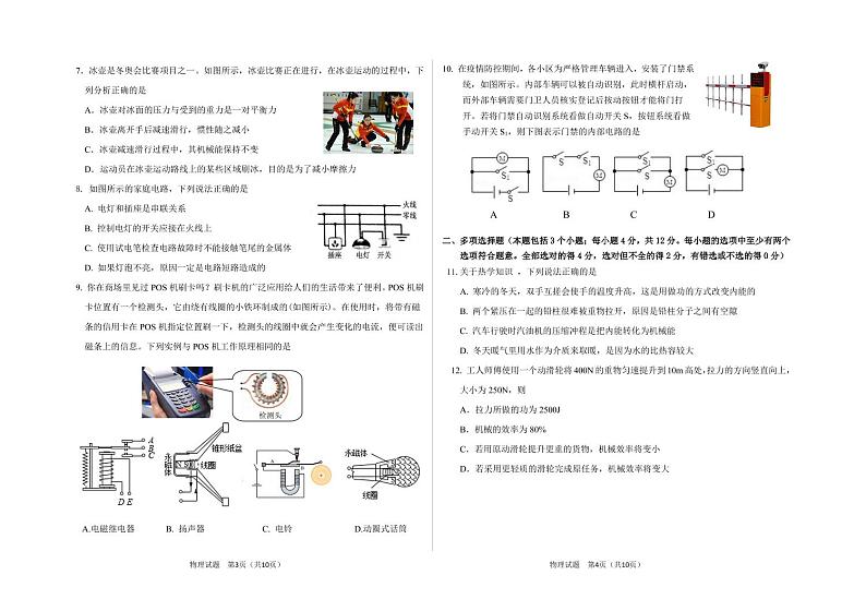 2022年山东省聊城市茌平区中考一模物理试题(有答案)02