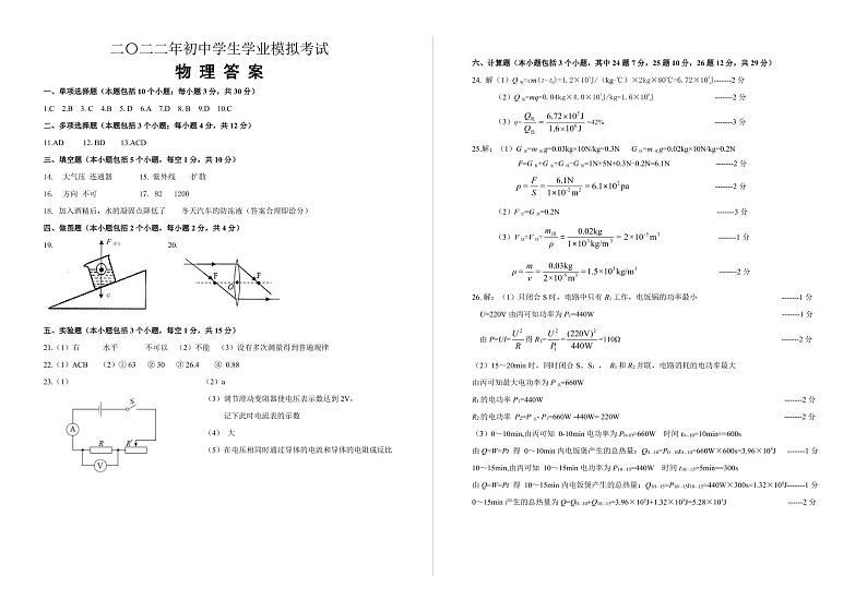 2022年山东省聊城市茌平区中考一模物理试题(有答案)01