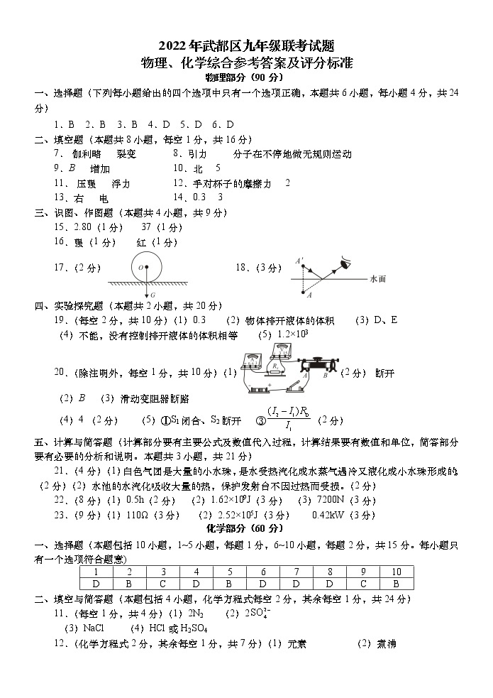 2022年甘肃省陇南市武都区九年级一模物理综合试题（有答案）01