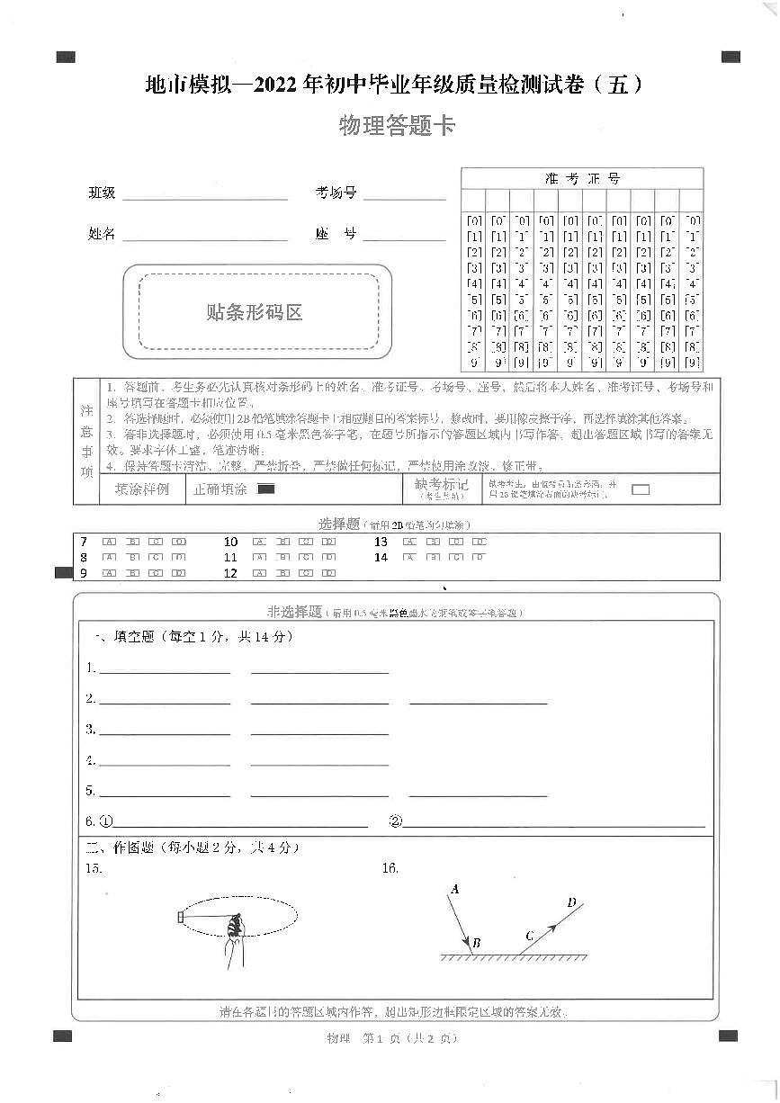 物理答題卡第1頁