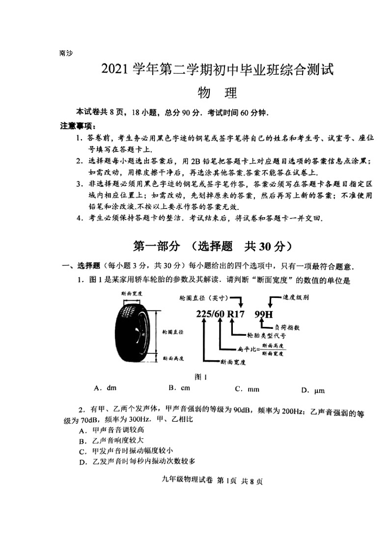 2022年广东省广州市南沙区中考一模物理试卷(有答案)01