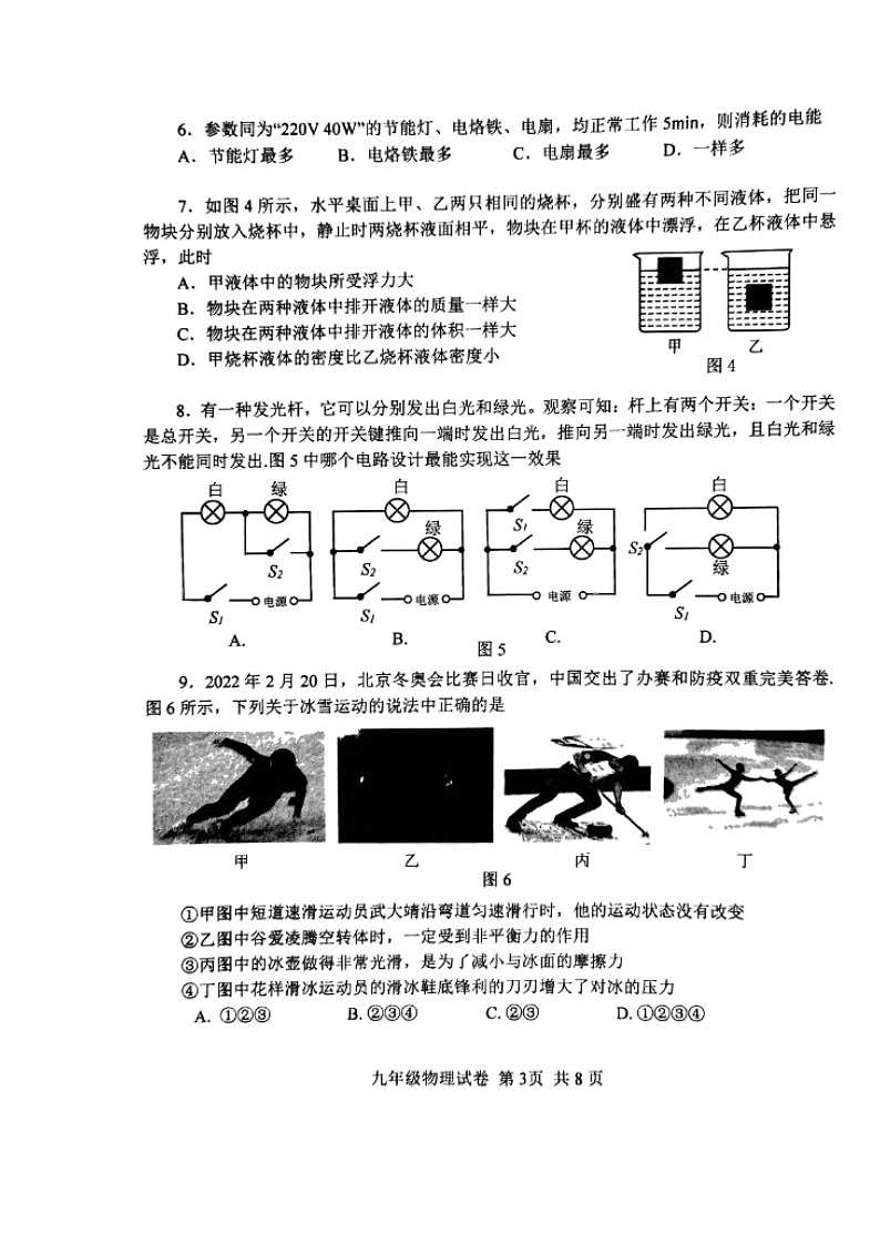 2022年广东省广州市南沙区中考一模物理试卷(有答案)03