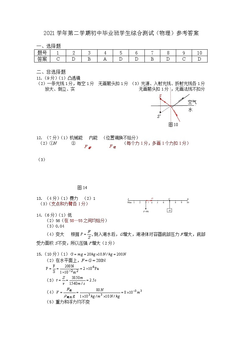 2022年广东省广州市南沙区中考一模物理试卷(有答案)01