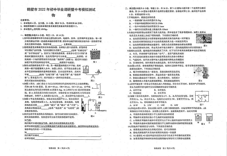 2022年河南省鹤壁市中考模拟测试物理试题第1页