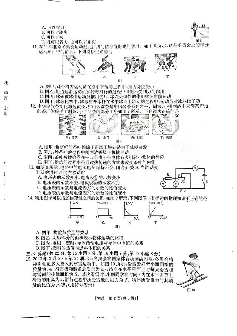 2022年江西省初中百校学业水平仿真模拟(二模)联考物理试题第2页