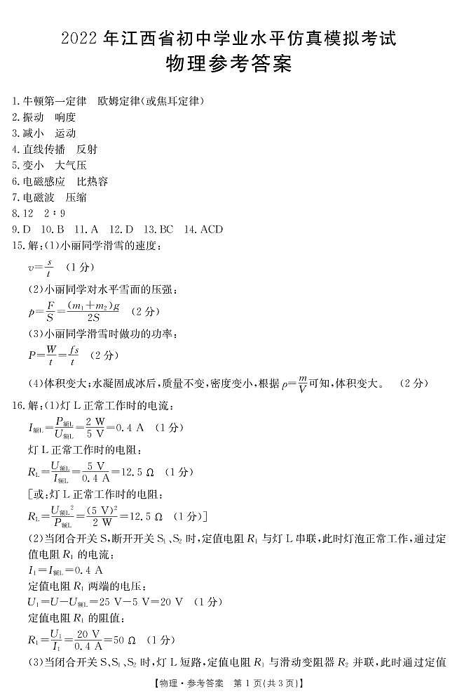 物理答案第1页