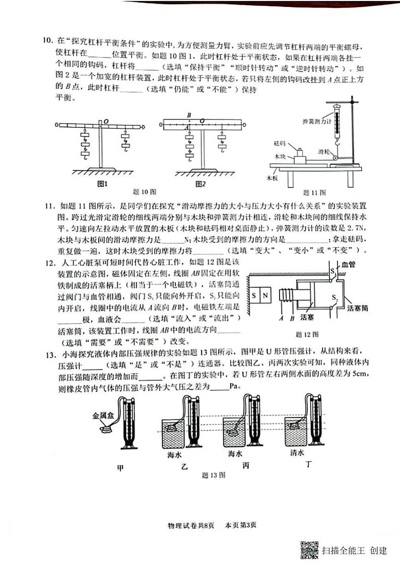 2022年广东省佛山市南海区、三水区初中毕业生适应性学业检测(南海二模)物理试卷(无答案)第3页