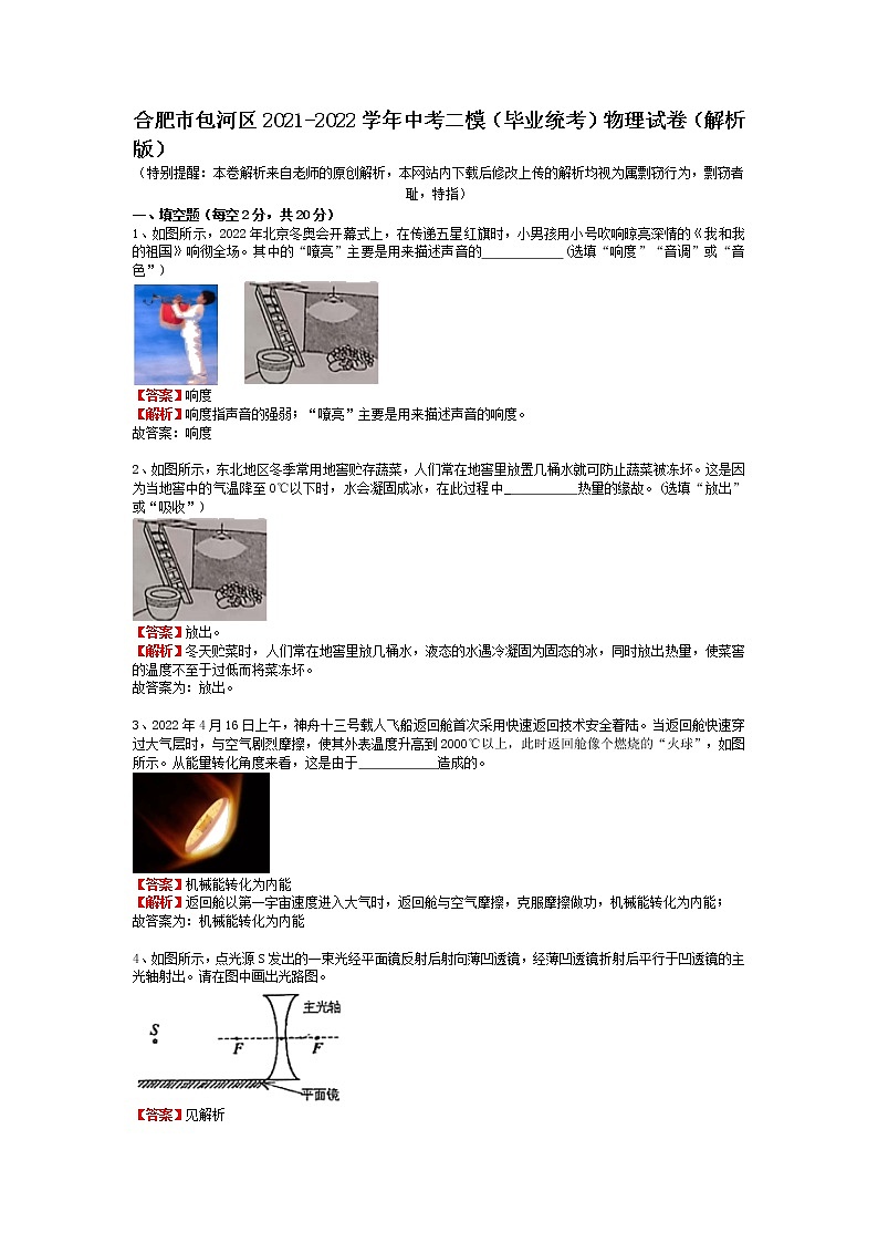 安徽省合肥市包河区2021-2022学年中考二模(毕业统考)物理试卷(解析版)第1页