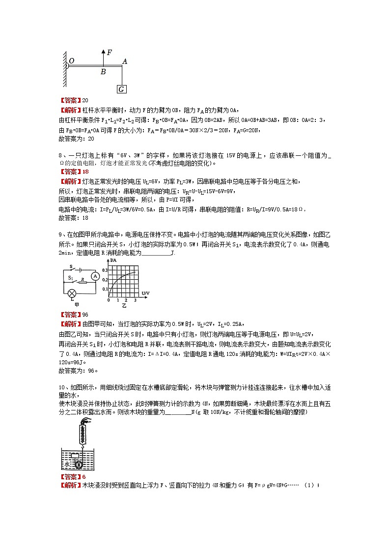 安徽省合肥市包河区2021-2022学年中考二模(毕业统考)物理试卷(解析版)第3页