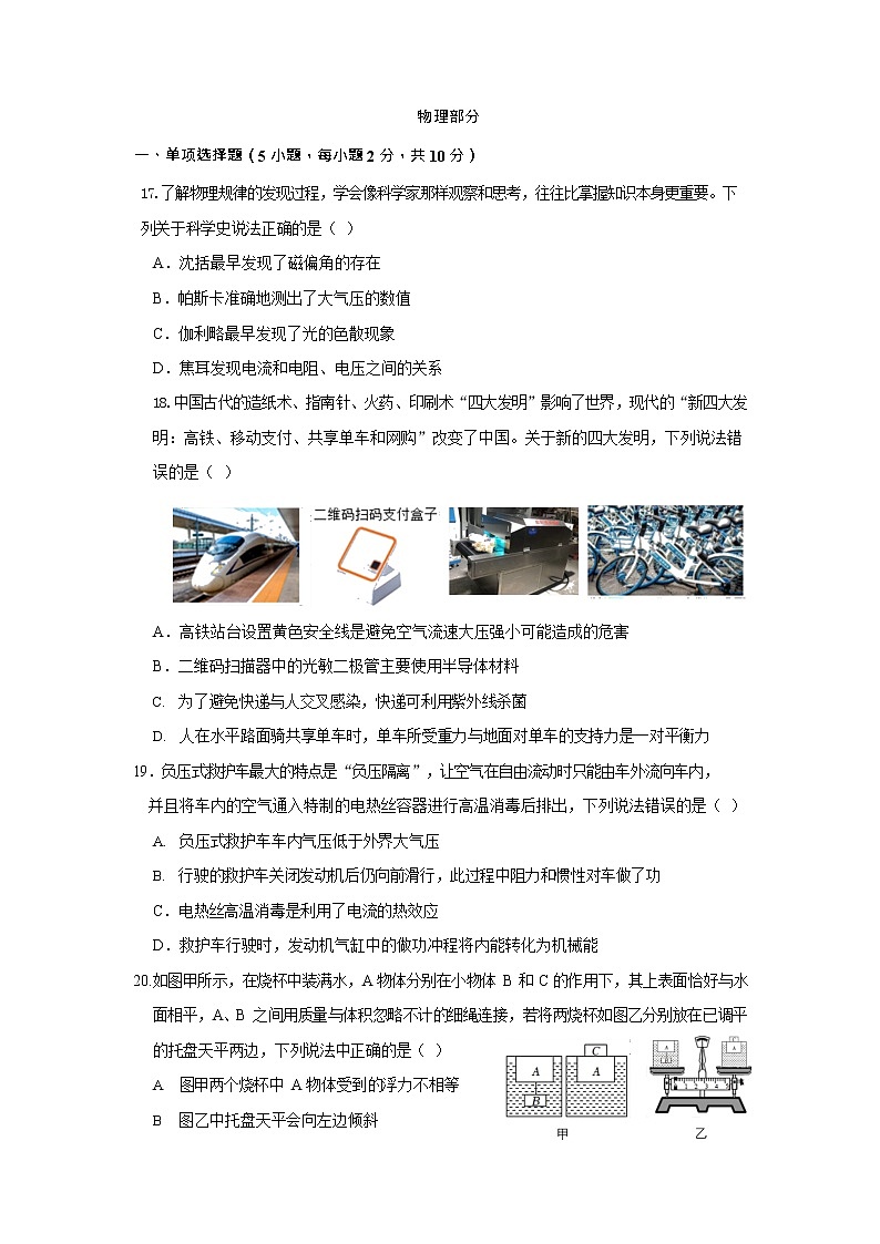 2022年广东省深圳市南山实验教育集团麒麟中学中考二模物理试卷(无答案)01
