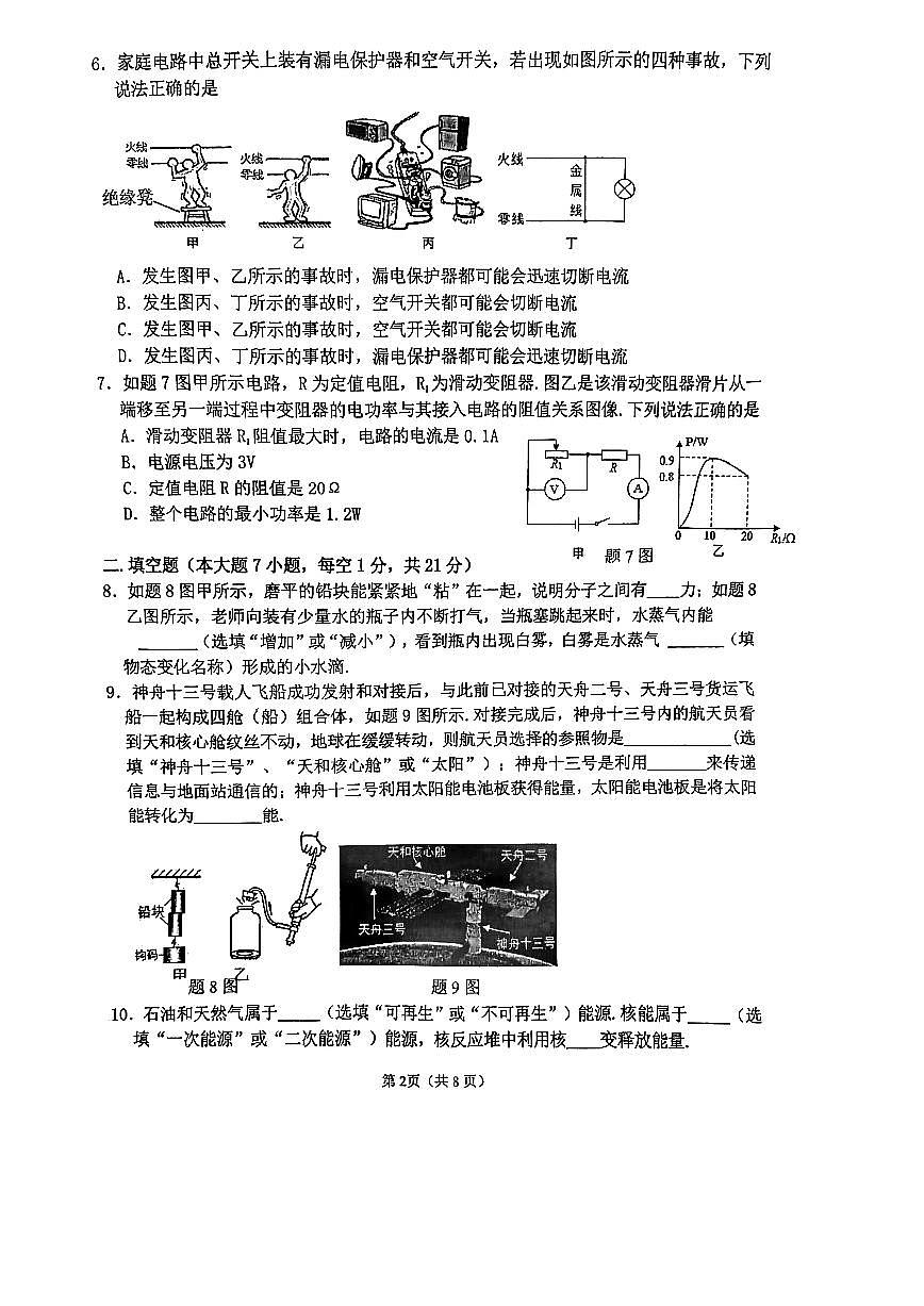 2022年廣東省佛山市華英學(xué)校中考物理二模試卷(無答案)第2頁