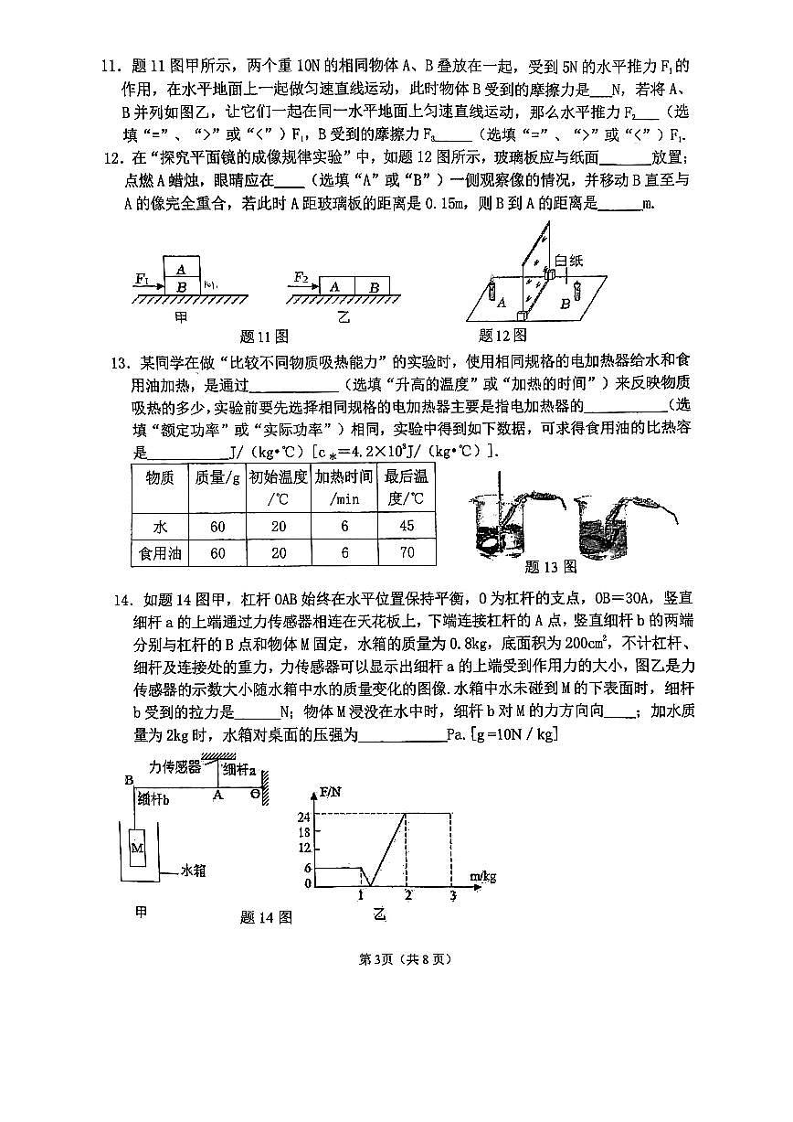 2022年廣東省佛山市華英學(xué)校中考物理二模試卷(無答案)第3頁