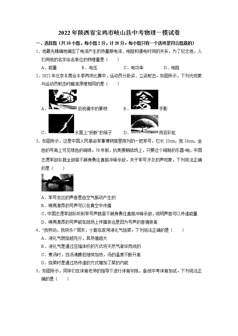 2022年陕西省宝鸡市岐山县中考第一次模拟考试物理试卷(有答案)01