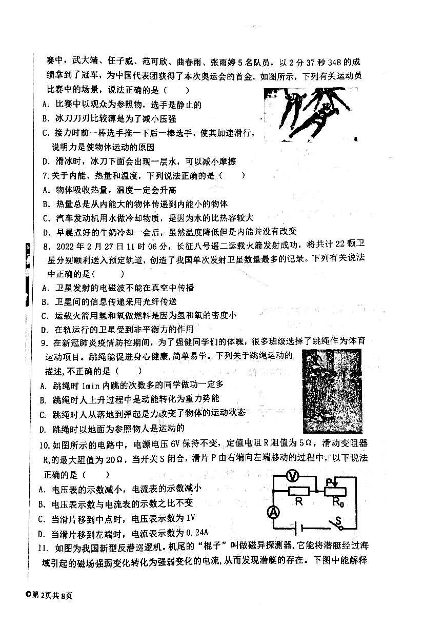 2022年黑龍江佳木斯市前進(jìn)區(qū)九年級(jí)第二次模擬考試物理試題（無(wú)答案）第2頁(yè)