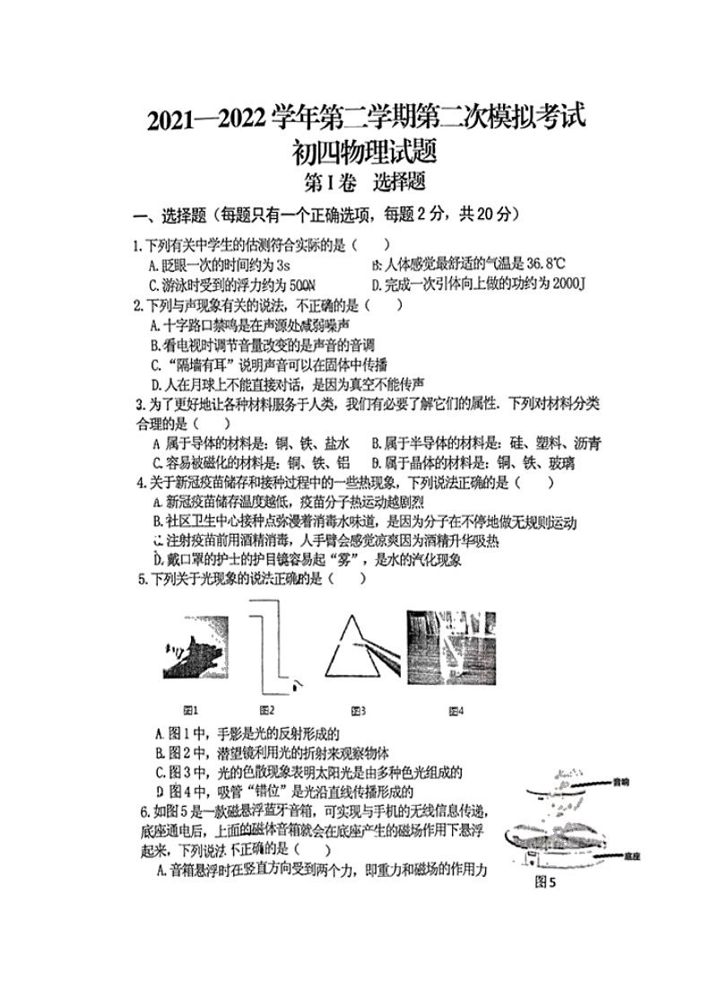 2022年山东省济宁学院附属中学中考物理第二次模拟考试卷(有答案)01