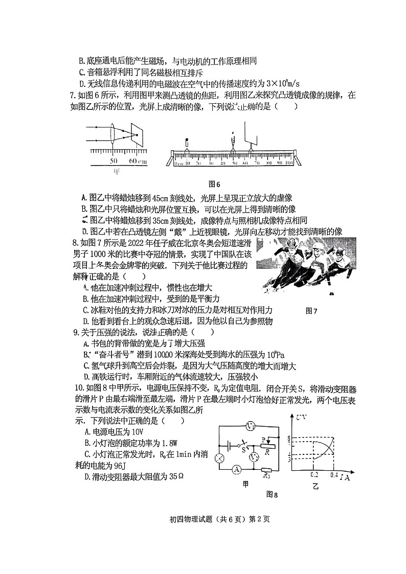 2022年山东省济宁学院附属中学中考物理第二次模拟考试卷(有答案)02