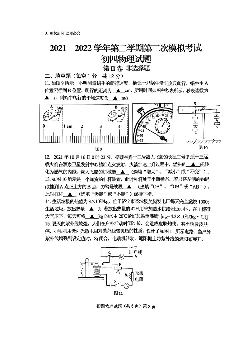 2022年山东省济宁学院附属中学中考物理第二次模拟考试卷(有答案)03
