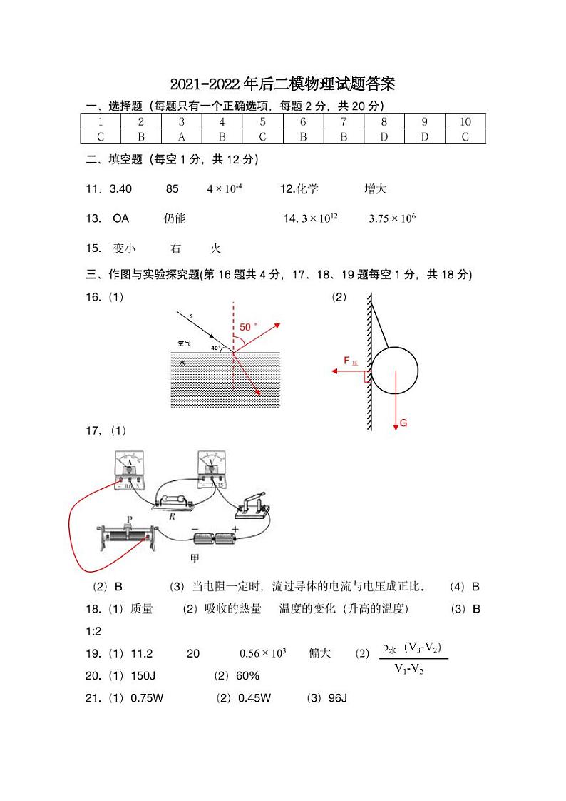 2022年山东省济宁学院附属中学中考物理第二次模拟考试卷(有答案)01