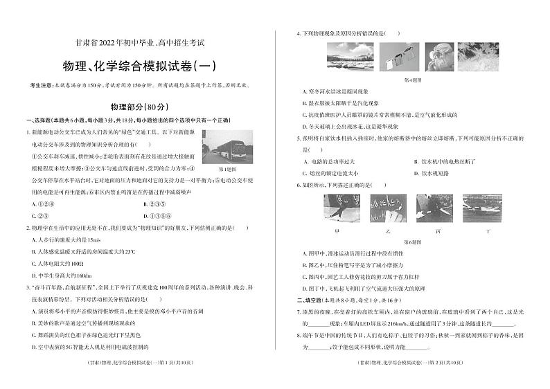 2022年甘肃省初中毕业、高中招生考试模拟试卷(一)物理试题(无答案)第1页