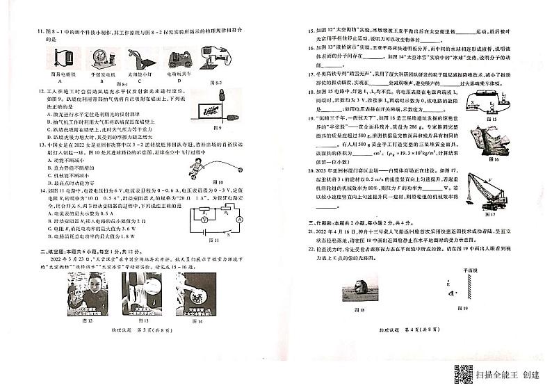 2022年福建省厦门市初中毕业年级模拟考试物理试卷(市质检)(无答案)第2页