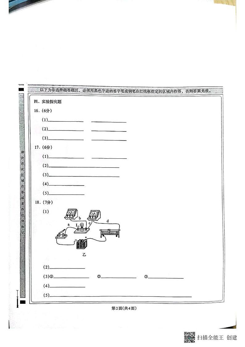 2022年广东省初中毕业生学业考试物理模拟试卷(一)答题卡第2页