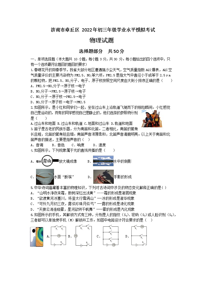 【水印已去除】【另存为】2022年学业水平考试物理模拟试题(四)第1页