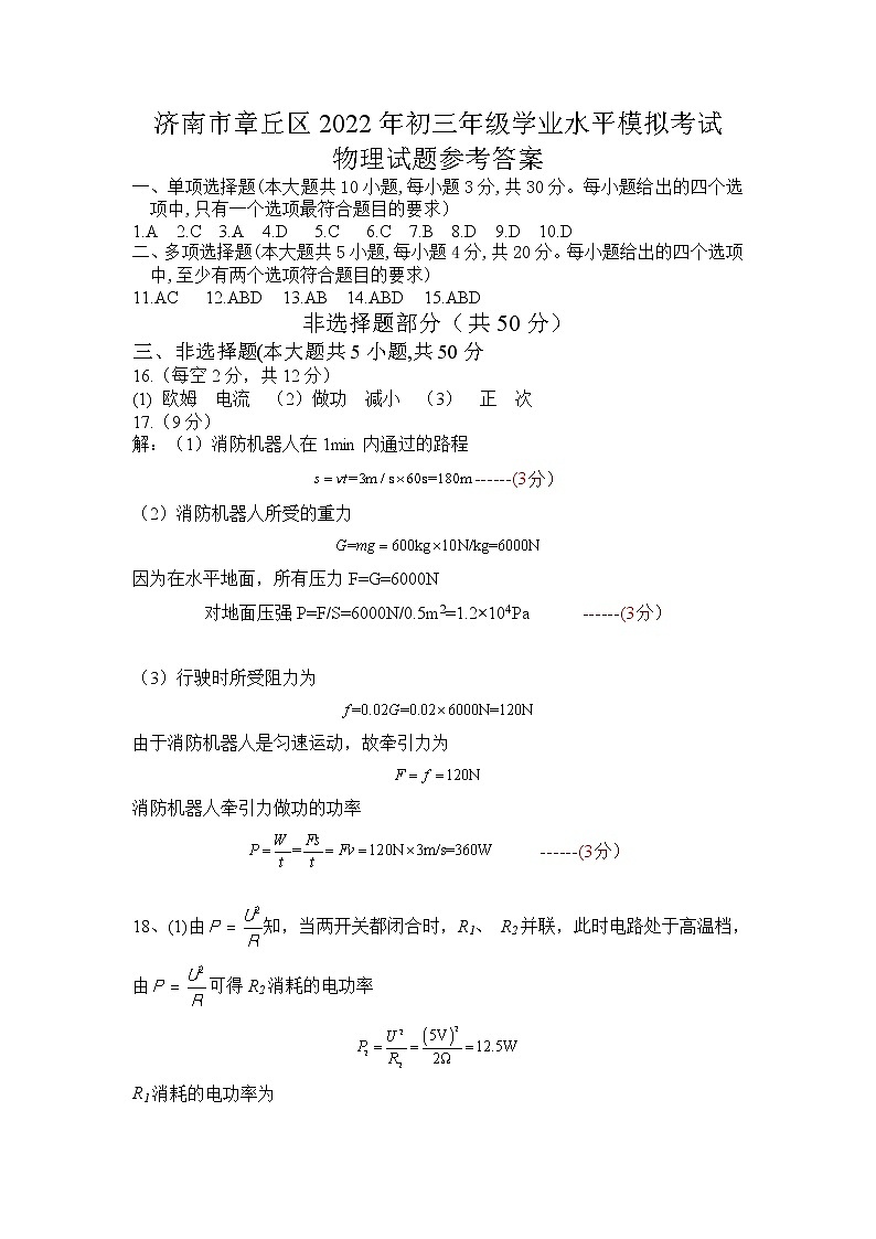 模拟试题(四) 答案第1页