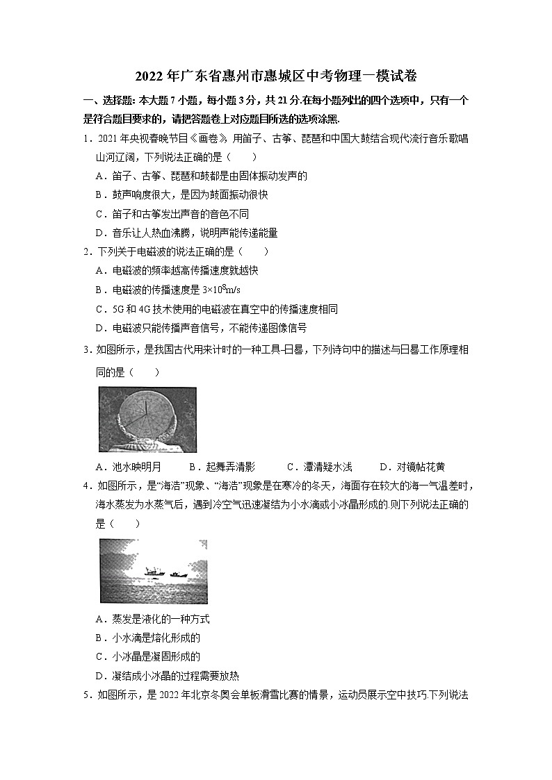 2022年广东省惠州市惠城区中考物理一模试卷第1页