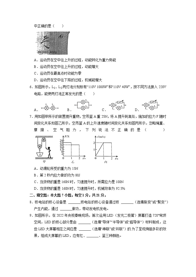 2022年广东省惠州市惠城区中考物理一模试卷第2页