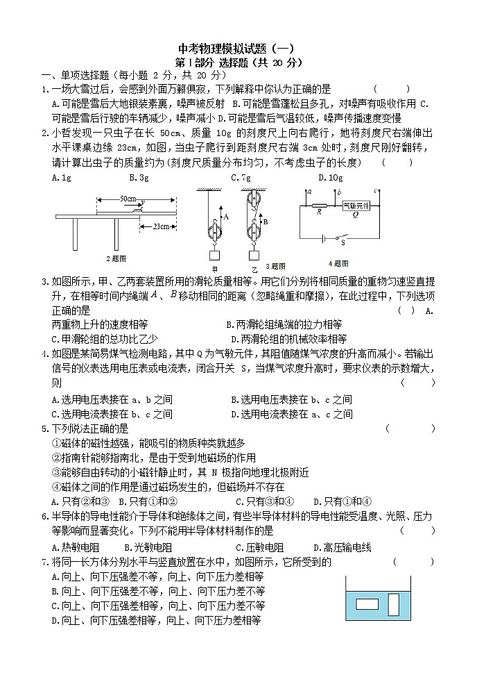 2022年吉林省德惠市第三中学中考物理模拟试题(一)(无答案)第1页