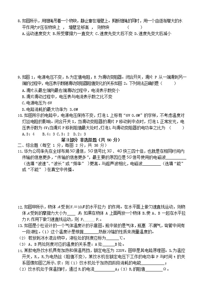 2022年吉林省德惠市第三中学中考物理模拟试题(一)(无答案)第2页