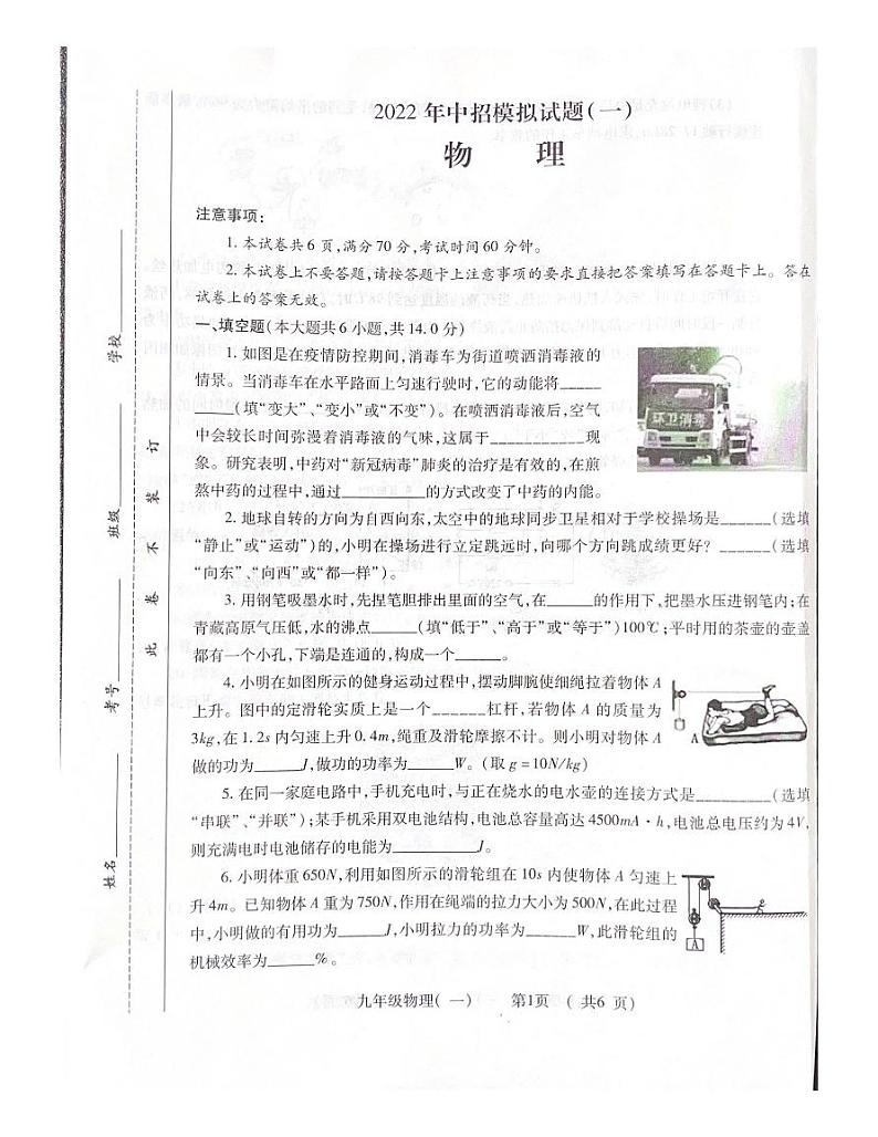 2022年河南省平顶山市中招模拟物理试卷(无答案)第1页