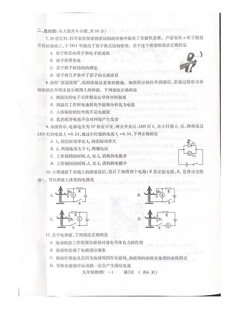 2022年河南省平顶山市中招模拟物理试卷(无答案)第2页