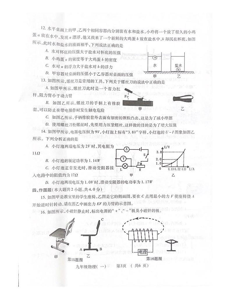 2022年河南省平顶山市中招模拟物理试卷(无答案)第3页