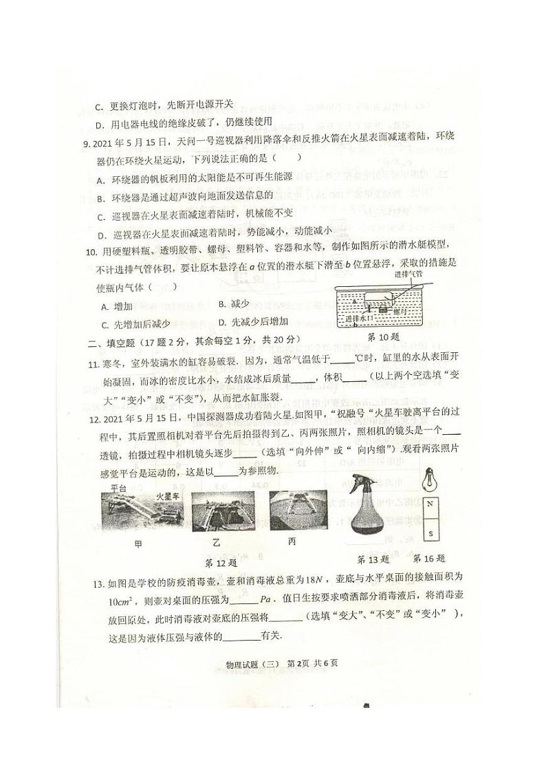 2022年江苏省徐州市中考物理模拟试卷三(有答案)02