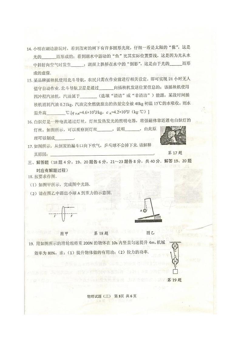 2022年江苏省徐州市中考物理模拟试卷三(有答案)03