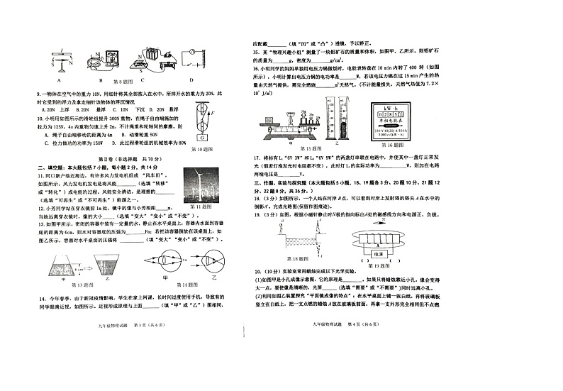 2022年山东省东营市河口区九年级物理第二次仿真模拟题(有答案)第2页