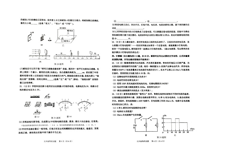 2022年山东省东营市河口区九年级物理第二次仿真模拟题(有答案)第3页