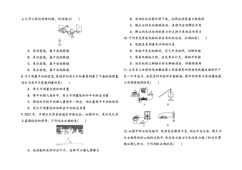 初中学业水平测试物理学科模拟题第2页